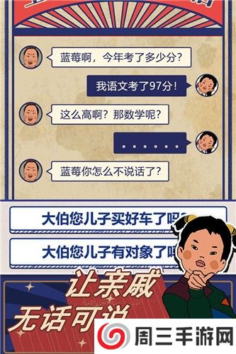 王蓝莓的幸福生活春节版