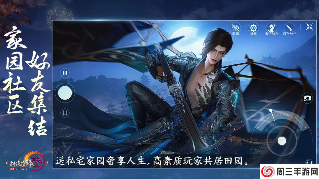 剑网3无界官网版