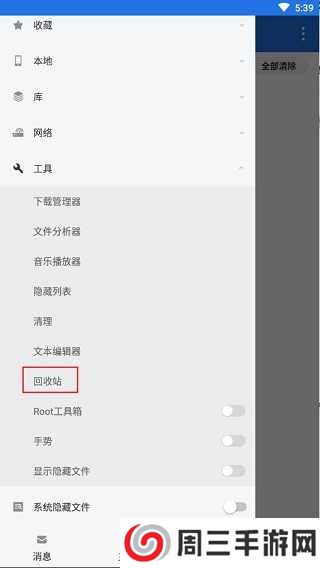 ES文件管理器修改版免广告