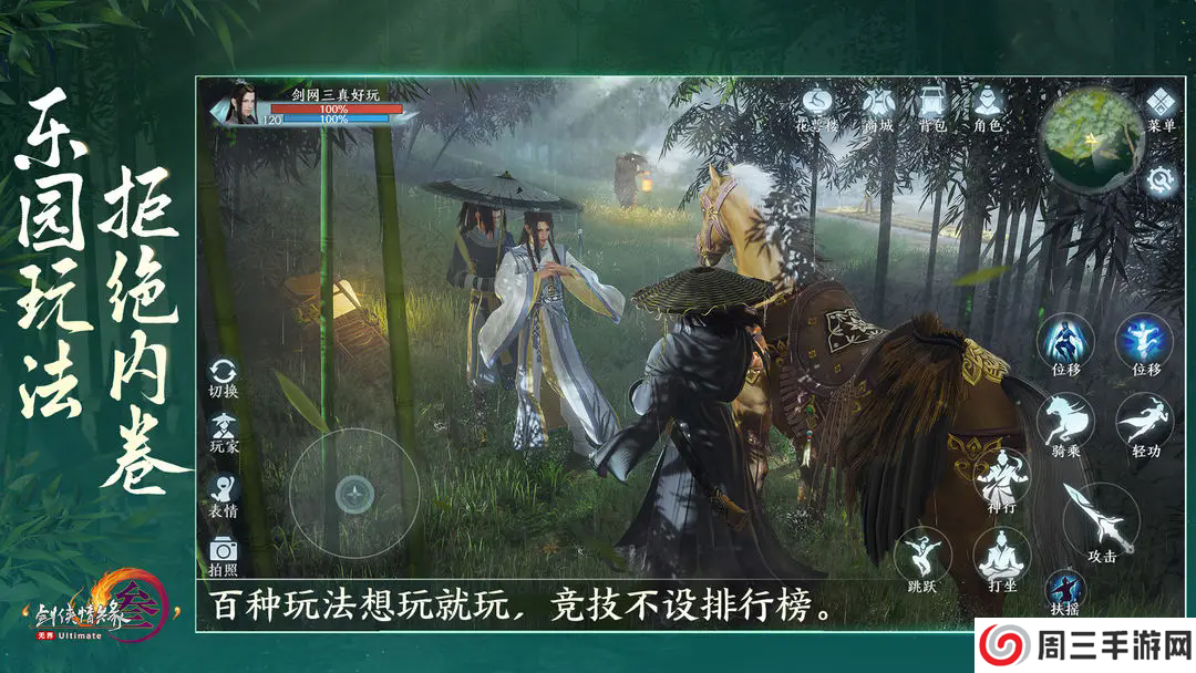 剑网3无界官网版