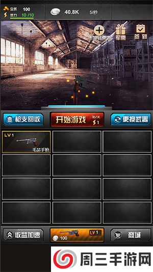 决战上海滩手机版