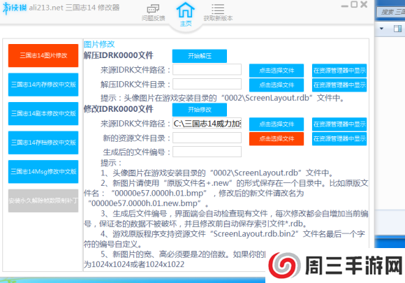 三国志14修改器-三国志14(图片、内存、剧本)修改器下载