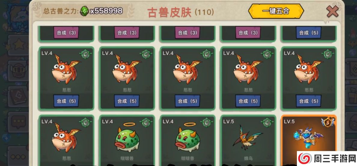 幻兽爱合成无限钻石版