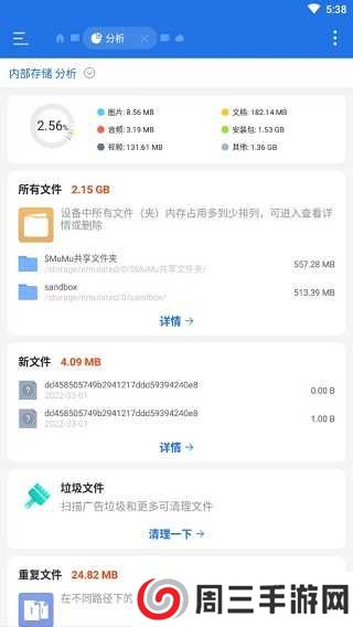 ES文件管理器修改版免广告