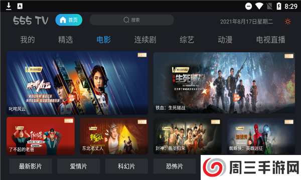 555TV盒子apk下载