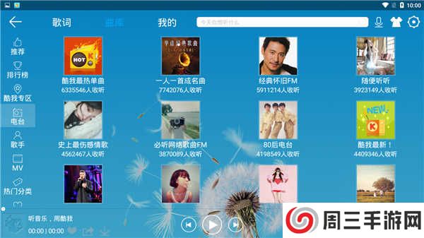 酷我音乐破解版永久VIP免登录