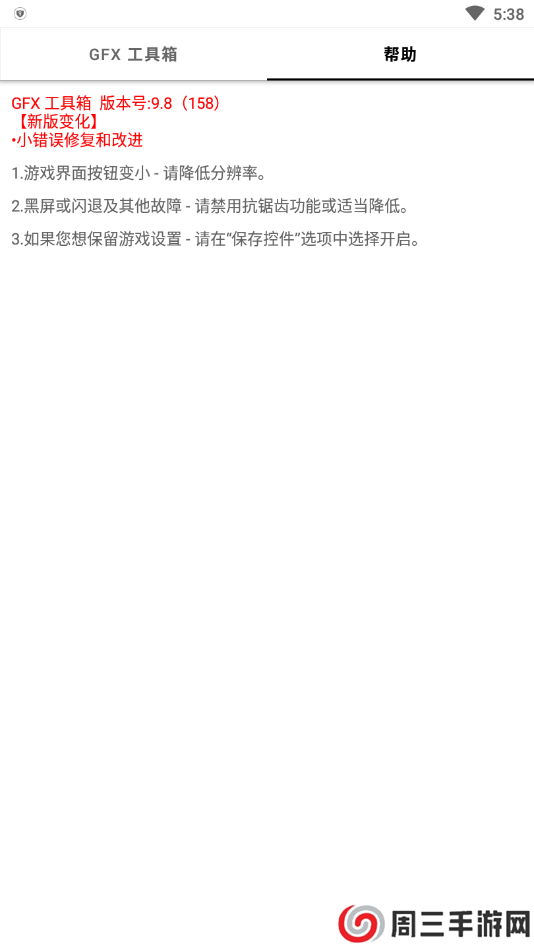 GFX工具箱最新版本120帧2024下载