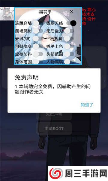 猫羽辅助器最新版悬浮窗下载