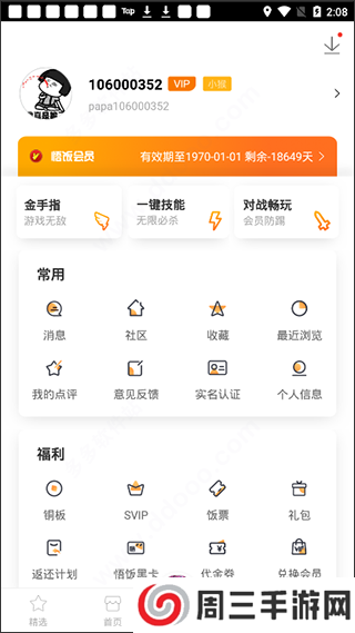 悟饭游戏厅破解版永久vip最新版