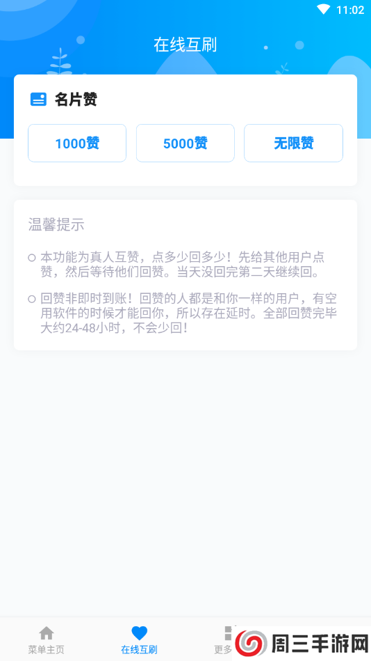 互赞联盟2024下载