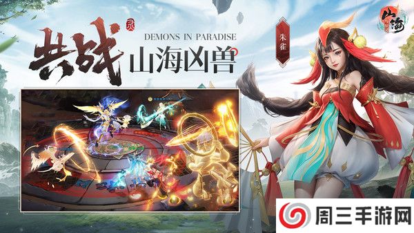 山海与妖灵手游