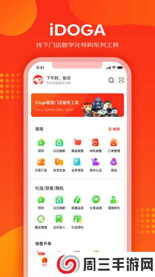 爱导购官方下载app
