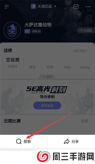 5e对战平台添加好友教程