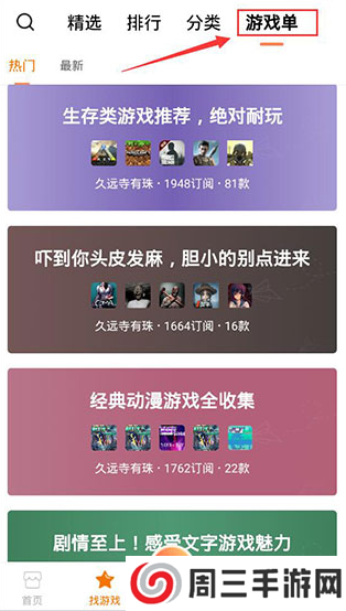 悟饭游戏厅怎么使用3