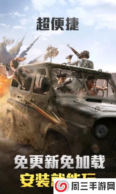 和平精英云游戏平台版