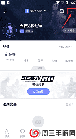 5e对战平台添加好友教程