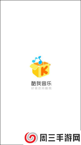 酷我音乐3