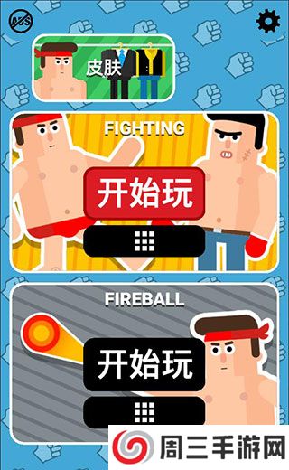 格斗先生安卓版