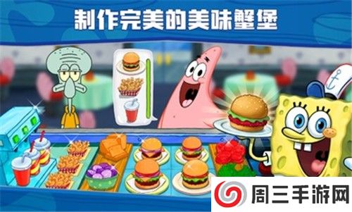 海绵宝宝大闹蟹堡王2025版