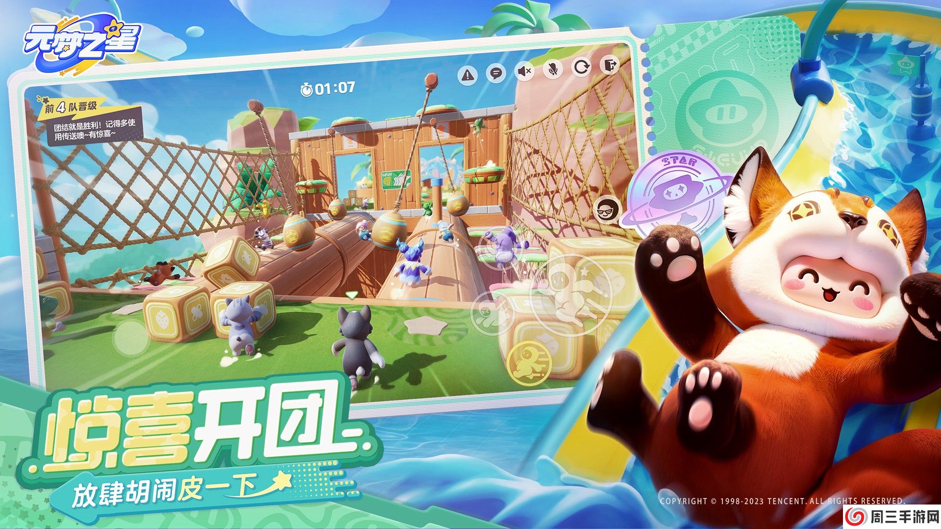 元梦之星测试服