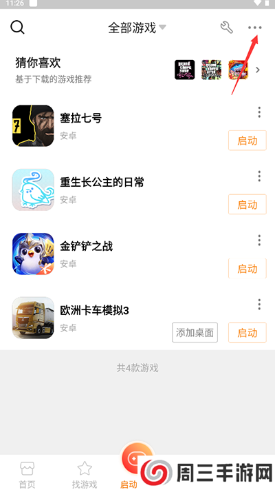 怎么导入本地游戏2