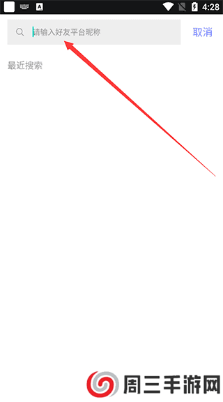 5e对战平台添加好友教程