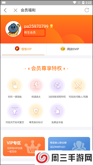 悟饭游戏厅永久vip版下载