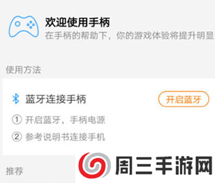 悟饭游戏厅怎么连接手柄2