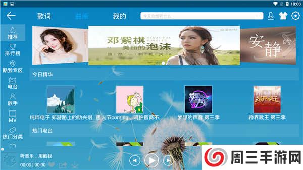酷我音乐破解版永久VIP免登录