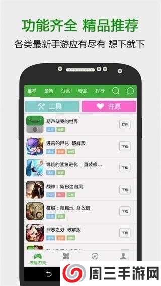 葫芦侠三楼破解版应用