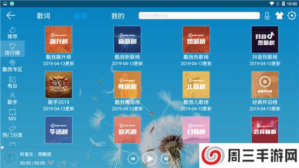 酷我音乐破解版永久VIP免登录