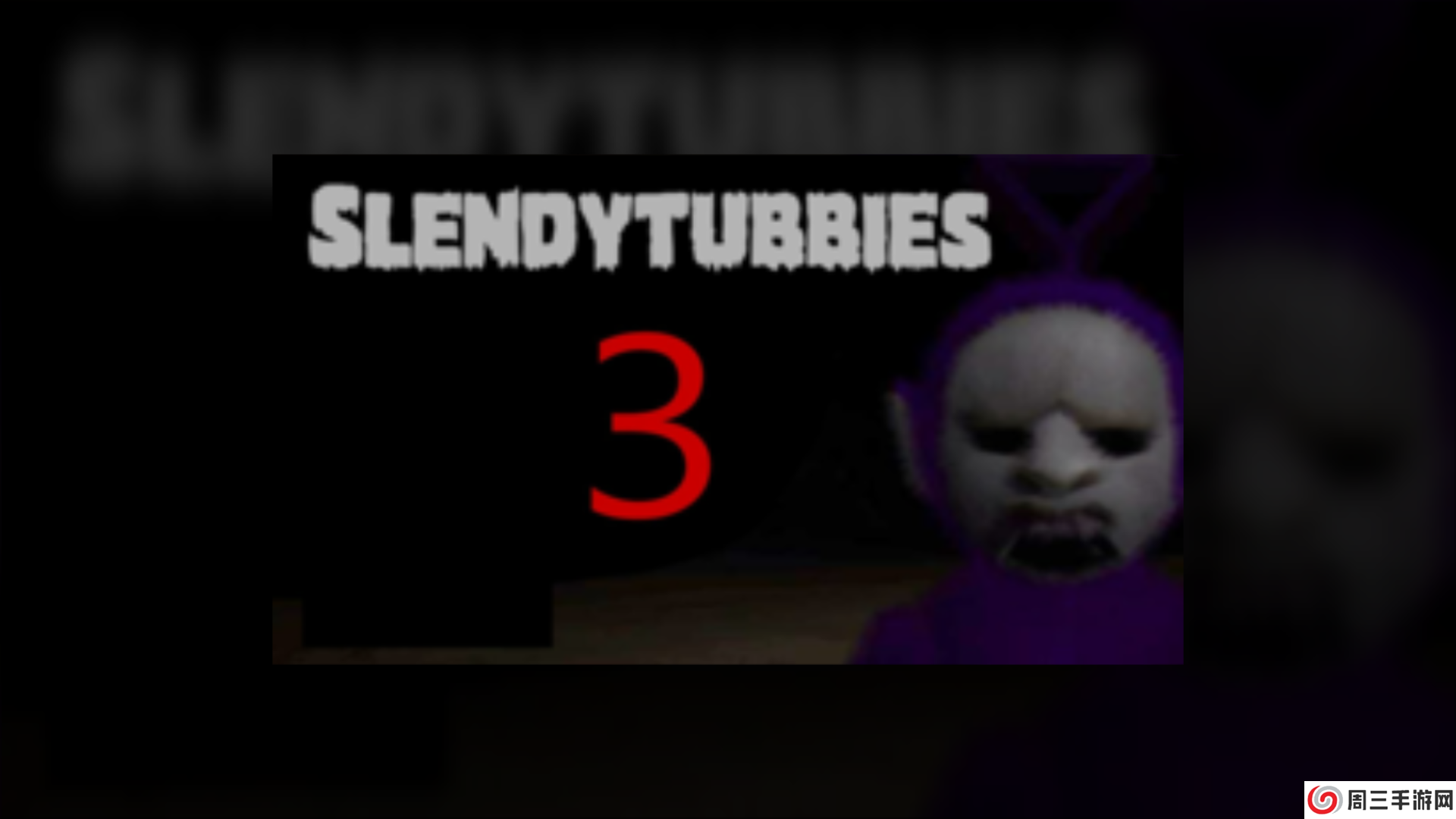 鬼畜天线宝宝3eerr制作版