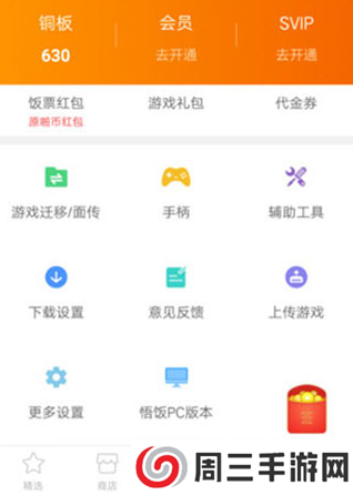 悟饭游戏厅怎么连接手柄1