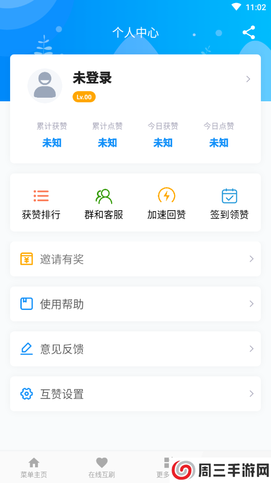 互赞联盟2024下载