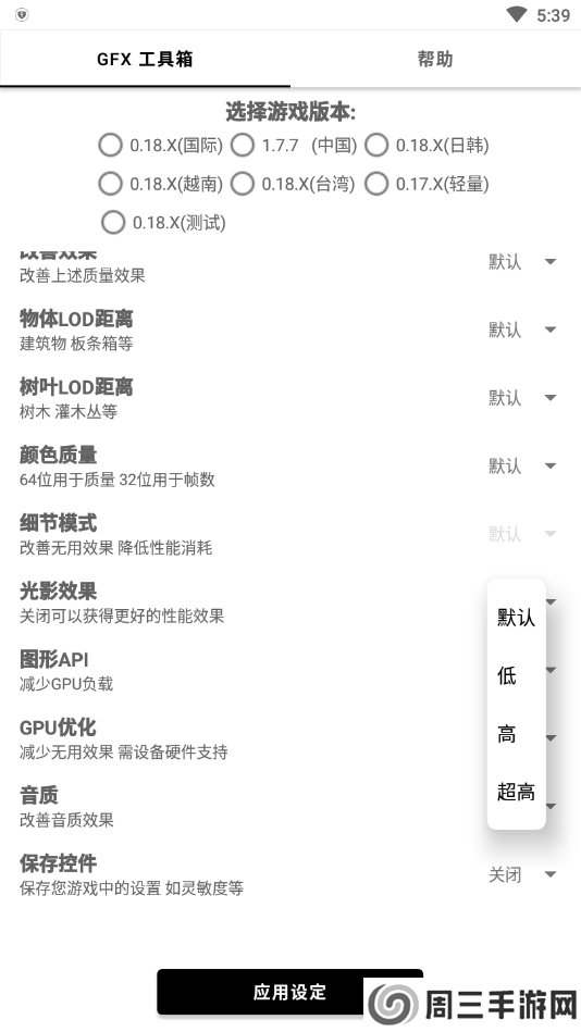 GFX工具箱最新版本120帧2024下载