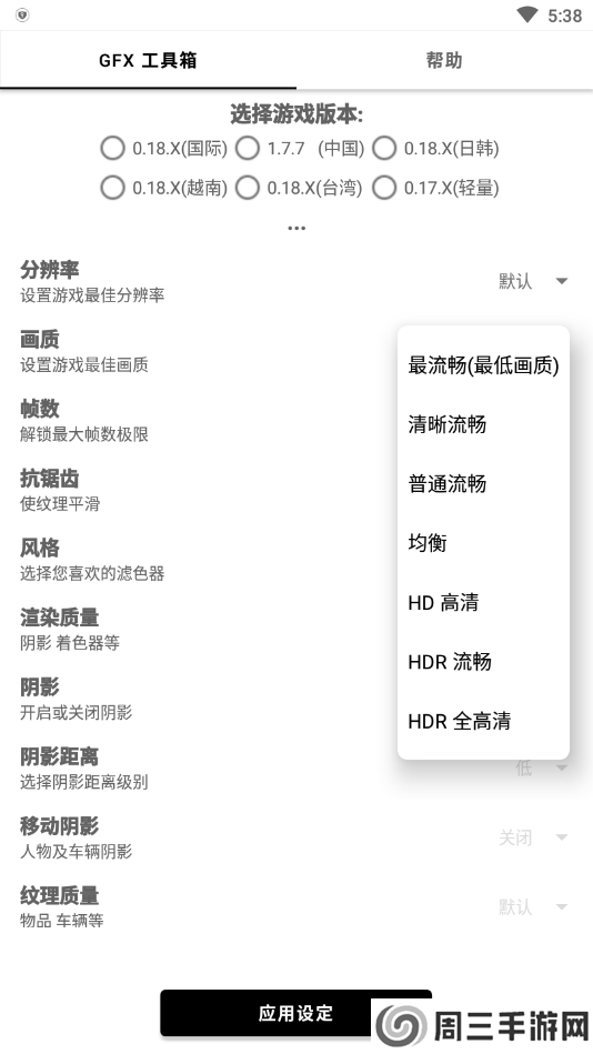 GFX工具箱最新版本120帧2024下载