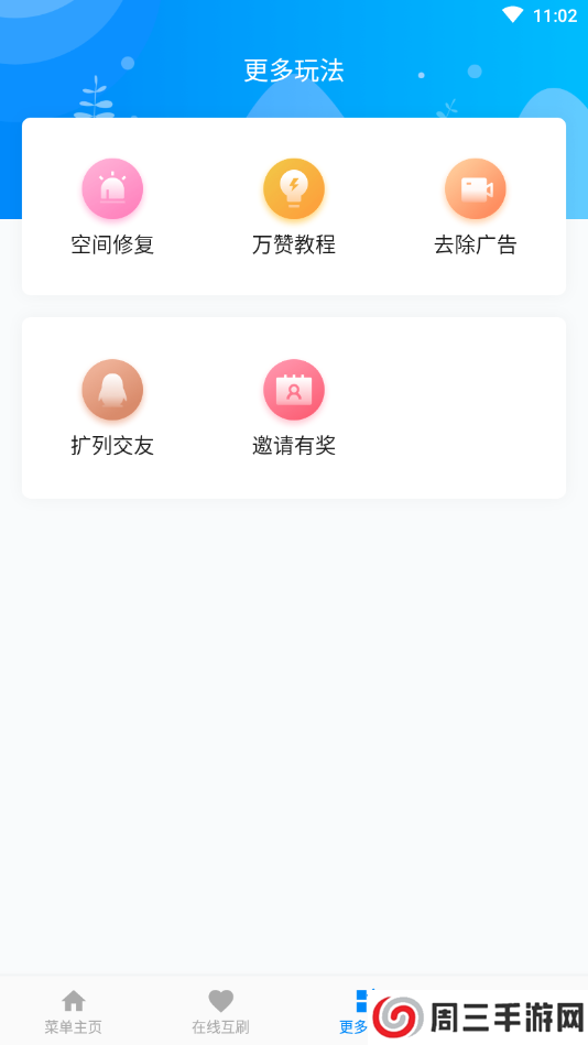 互赞联盟2024下载