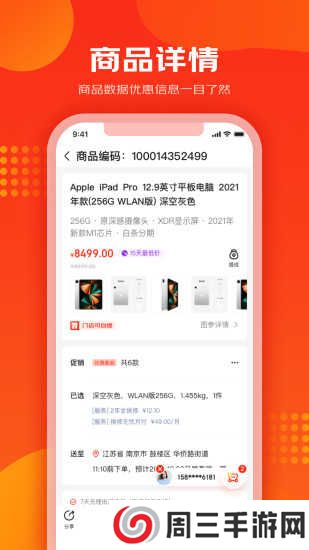爱导购官方下载app