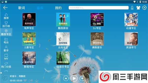 酷我音乐破解版永久VIP免登录