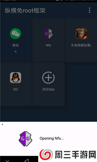 纵横免ROOT框架下载最新版