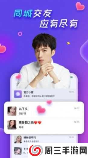 觅聊app下载安装