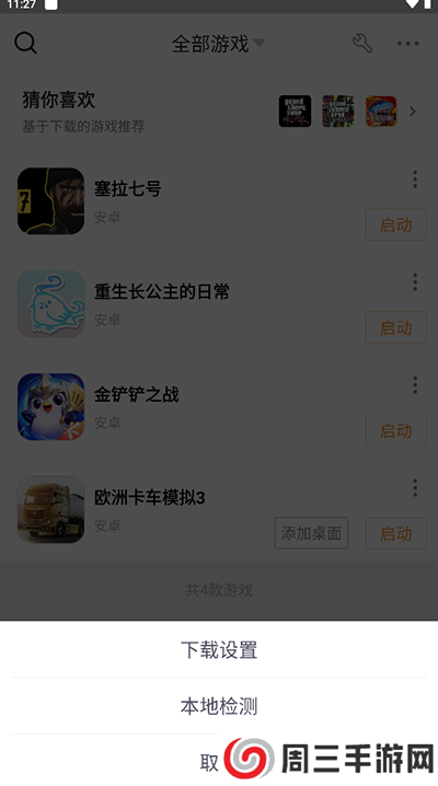 怎么导入本地游戏3