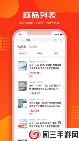 爱导购官方下载app
