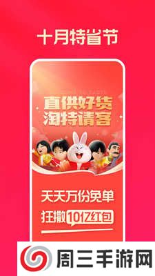 淘特官网版下载