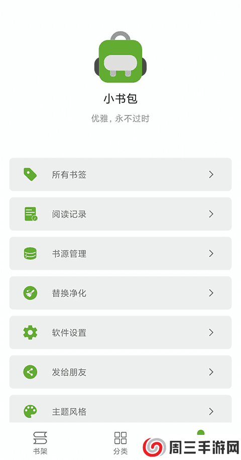 小书包app下载