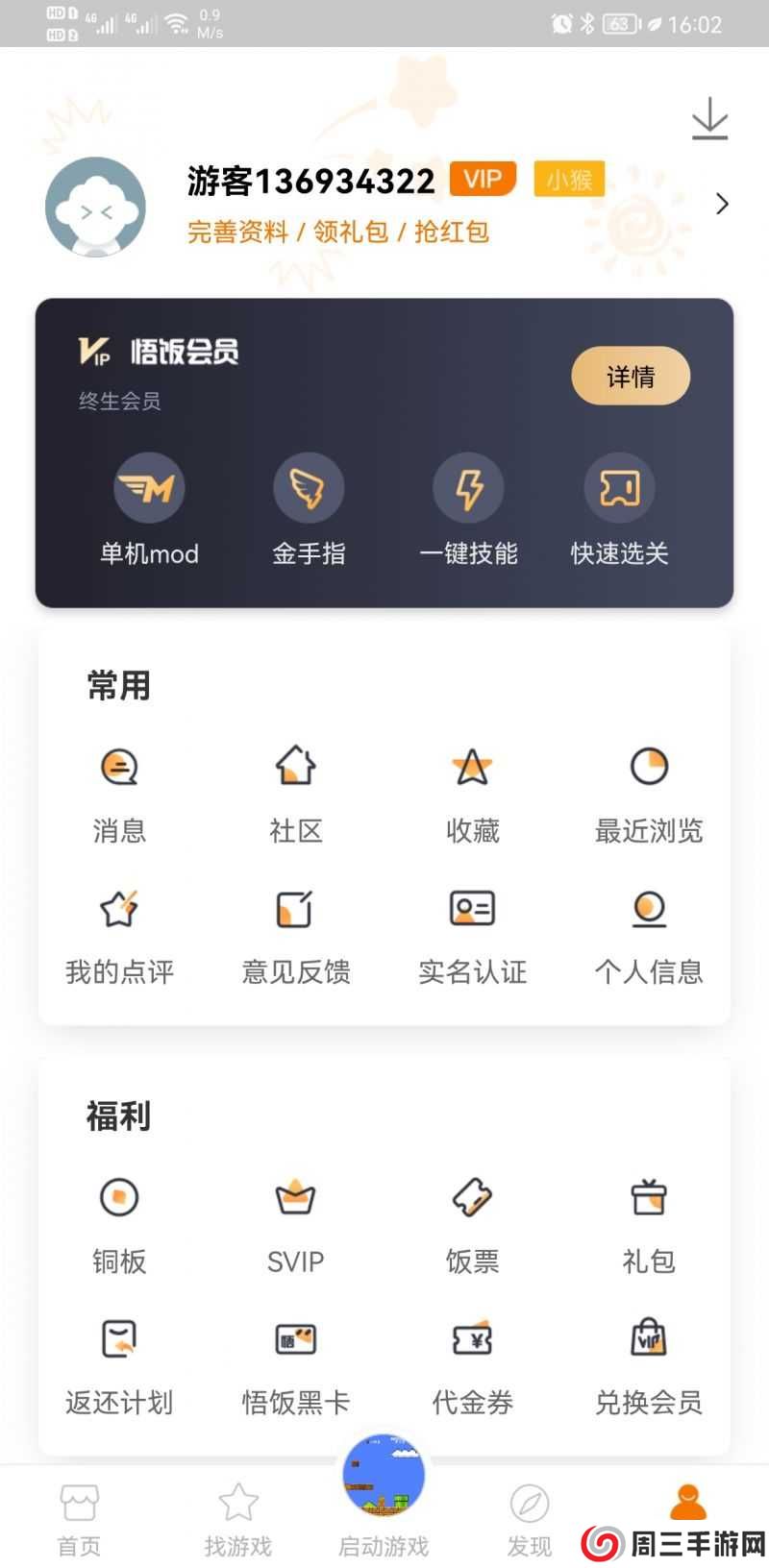 悟饭游戏厅2024最新破解版