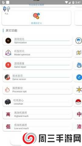 画质大师a2.8小沐风安卓版下载