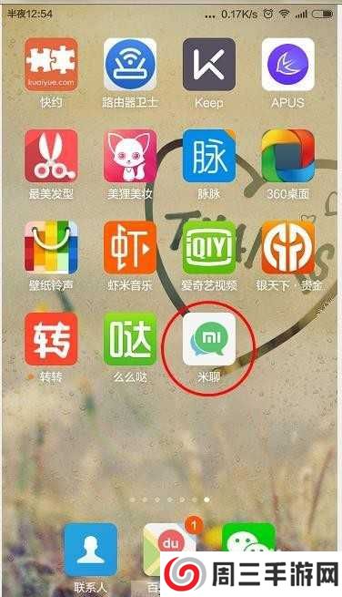 米聊怎么开启免打扰模式