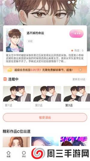 秀秀漫画app下载