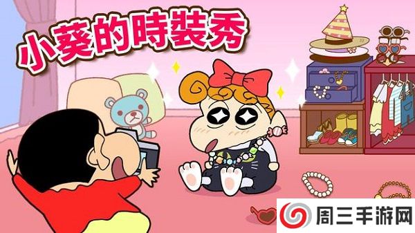 蜡笔小新之小帮手大作战无广告版